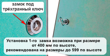 Трёхгранный замок (1 шт)