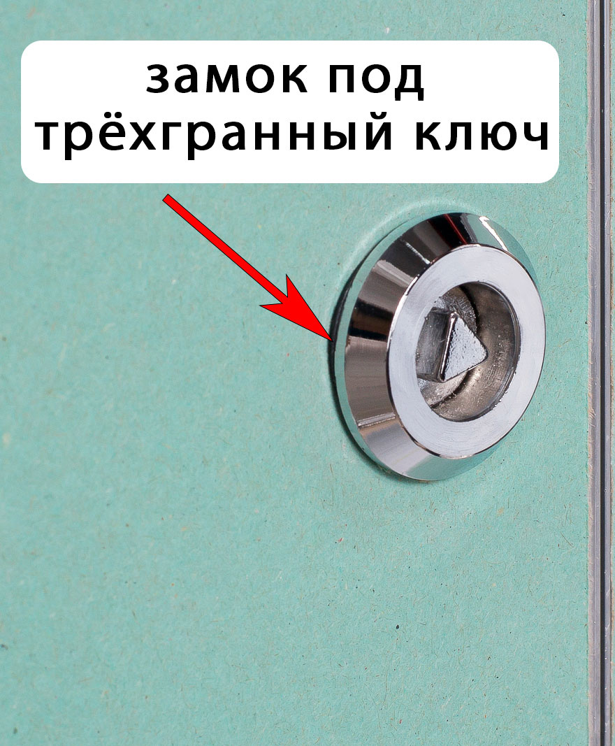 Трёхгранный замок (1 шт)